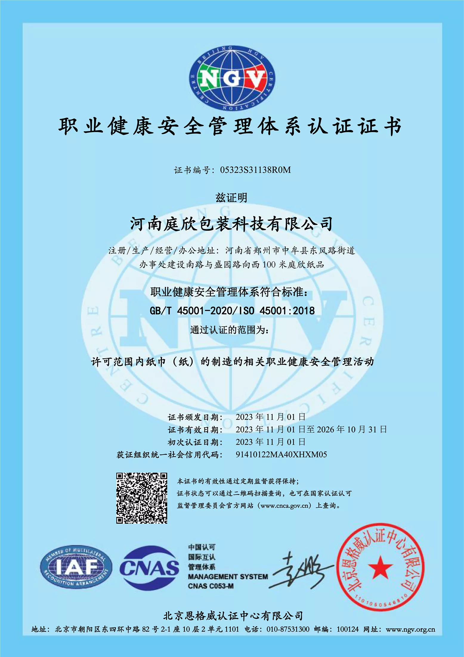 职业健康安全管理体系 1.jpg
