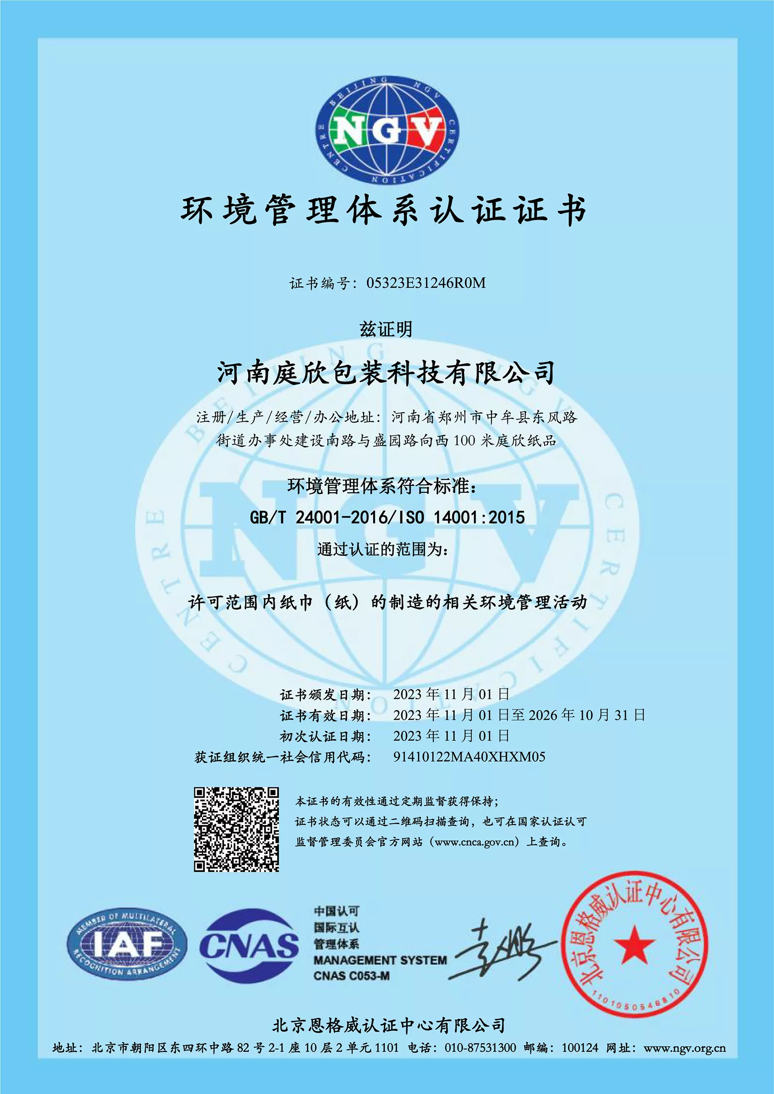 环境管理体系 1.jpg